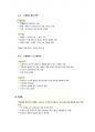 청주대학교 손에 잡히는 비즈니스 플랜 중간 내용족보 43페이지