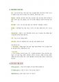 청주대학교 손에 잡히는 비즈니스 플랜 중간 내용족보 46페이지