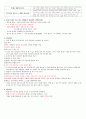 청주대 취업을 위한 자기 PR 중간고사 내용 족보 21페이지