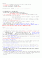 청주대 취업을 위한 자기 PR 중간고사 내용 족보 32페이지