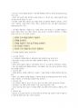 청주대학교 미래사회와 소프트웨어 기말 족보 11페이지