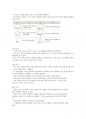 청주대학교 미래사회와 소프트웨어 기말 족보 13페이지