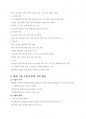 청주대 생활속의 미래테크 중간고사 내용족보 (1~3주차) 14페이지