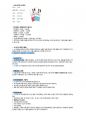 청주대학교 일본인의 삶 중간고사 족보 40페이지