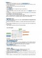 청주대학교 일본인의 삶 중간고사 족보 41페이지