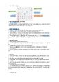 청주대학교 일본인의 삶 중간고사 족보 47페이지