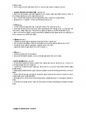 청주대학교 일본인의 삶 중간고사 족보 54페이지