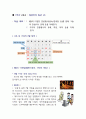 청주대학교 일본인의 삶 기말 내용족보 8페이지