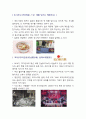 청주대학교 일본인의 삶 기말 내용족보 38페이지
