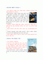 청주대학교 일본인의 삶 기말 내용족보 84페이지