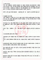 부킹닷컴코리아 면접기출(최신)+꿀팁[최종합격!] +1000대기업 1차 직무면접 + 2차 임원면접 최종합격자 답안 4페이지