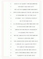 부킹닷컴코리아 면접기출(최신)+꿀팁[최종합격!] +1000대기업 1차 직무면접 + 2차 임원면접 최종합격자 답안 7페이지