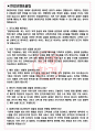 SK렌터카 면접기출(최신)+꿀팁[최종합격!] +1000대기업 1차 직무면접 + 2차 임원면접 최종합격자 답안 3페이지