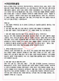 파르나스호텔 면접기출(최신)+꿀팁[최종합격!] +1000대기업 1차 직무면접 + 2차 임원면접 최종합격자 답안 3페이지