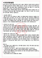 본푸드서비스 면접기출(최신)+꿀팁[최종합격!] +1000대기업 1차 직무면접 + 2차 임원면접 최종합격자 답안 3페이지