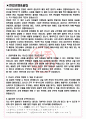 토요코인코리아 면접기출(최신)+꿀팁[최종합격!] +1000대기업 1차 직무면접 + 2차 임원면접 최종합격자 답안 3페이지