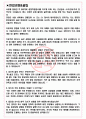 SK네트웍스서비스 면접기출(최신)+꿀팁[최종합격!] +1000대기업 1차 직무면접 + 2차 임원면접 최종합격자 답안 3페이지