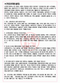 신한펀드파트너스 면접기출(최신)+꿀팁[최종합격!] +1000대기업 1차 직무면접 + 2차 임원면접 최종합격자 답안 3페이지