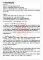 보람상조라이프 면접기출(최신)+꿀팁[최종합격!] +1000대기업 1차 직무면접 + 2차 임원면접 최종합격자 답안 3페이지