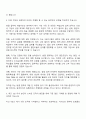 동우화인켐 방열접착제 개발 자기소개서 2페이지