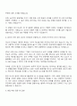 경신 ESG 직무 자기소개서 3페이지