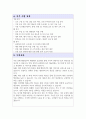 경기도 임기제공무원 직무수행계획서 (행정지원 분야) 4페이지