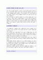 국립민속박물관 방호공무원 자기소개서 3페이지