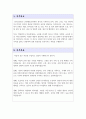 국립민속박물관 전시운영직 직무수행계획서 학예사 직무수행 2페이지