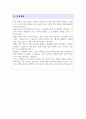 도시재생 직무수행계획서 5페이지