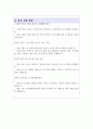 방송통신직 공무원 직무수행계획서 4페이지