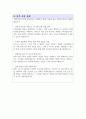 서울시 임기제공무원 직무수행계획서 정책기획 분야 3페이지
