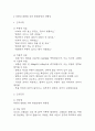(임신성고혈압 케이스) 임신성고혈압 대상자 간호진단 간호과정 케이스 정리 - 피부 통합성장애 위험성,비효율적 건강관리,급성통증 3페이지