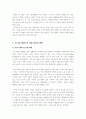 생성형 인공지능(AI) 기술의 발전으로 인한 일자리 변화 분석 및 지속가능한 노동시장 조성을 위한 방안 모색 4페이지