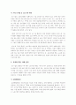 생성형 인공지능(AI) 기술의 발전으로 인한 일자리 변화 분석 및 지속가능한 노동시장 조성을 위한 방안 모색 11페이지