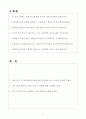 A+ 에프엠커뮤니케이션즈 신입사원 인사 자기소개서 2페이지