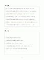 A+ 테크윙 제조그룹(생산직) 신입사원 제조그룹 자기소개서 2페이지