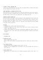 경동대학교 미래정보기술의 이해 기말고사 요약정리본 판매합니다. 16페이지