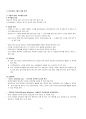 경동대학교 미래정보기술의 이해 기말고사 요약정리본 판매합니다. 19페이지