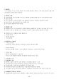 경동대학교 미래정보기술의 이해 기말고사 요약정리본 판매합니다. 43페이지