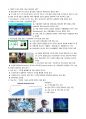 청주대학교 관광산업의 이해 중간 내용족보 52페이지
