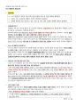 청주대학교 헌법으로 읽는 한국사회 중간 내용족보 7페이지