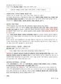 청주대학교 헌법으로 읽는 한국사회 중간 내용족보 9페이지