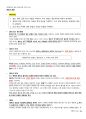 청주대학교 헌법으로 읽는 한국사회 중간 내용족보 11페이지