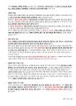 청주대학교 헌법으로 읽는 한국사회 중간 내용족보 12페이지