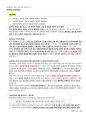 청주대학교 헌법으로 읽는 한국사회 중간 내용족보 15페이지