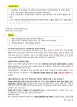 청주대학교 헌법으로 읽는 한국사회 중간 내용족보 18페이지