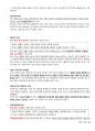 청주대학교 헌법으로 읽는 한국사회 중간 내용족보 20페이지