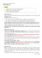 청주대학교 헌법으로 읽는 한국사회 중간 내용족보 22페이지