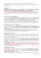 청주대학교 헌법으로 읽는 한국사회 중간 내용족보 23페이지