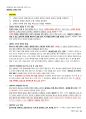 청주대학교 헌법으로 읽는 한국사회 중간 내용족보 30페이지